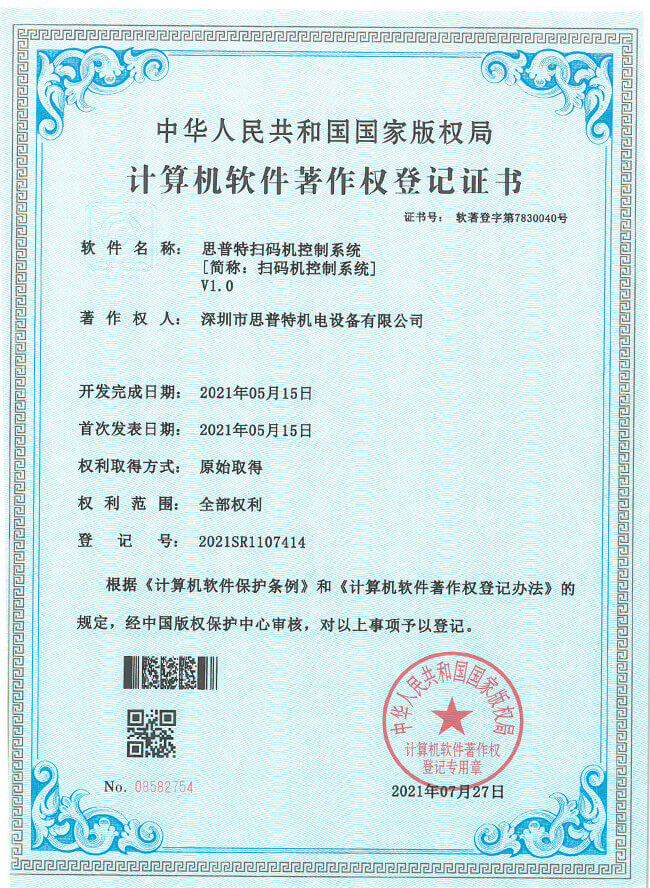 軟件著作軟登記證書(shū)3詳情