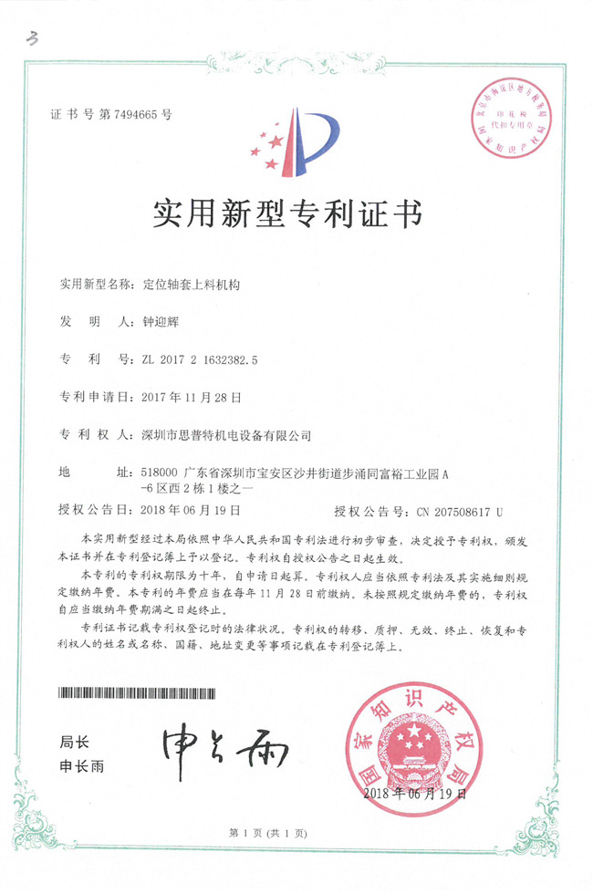 實(shí)用新型專利證書7詳情