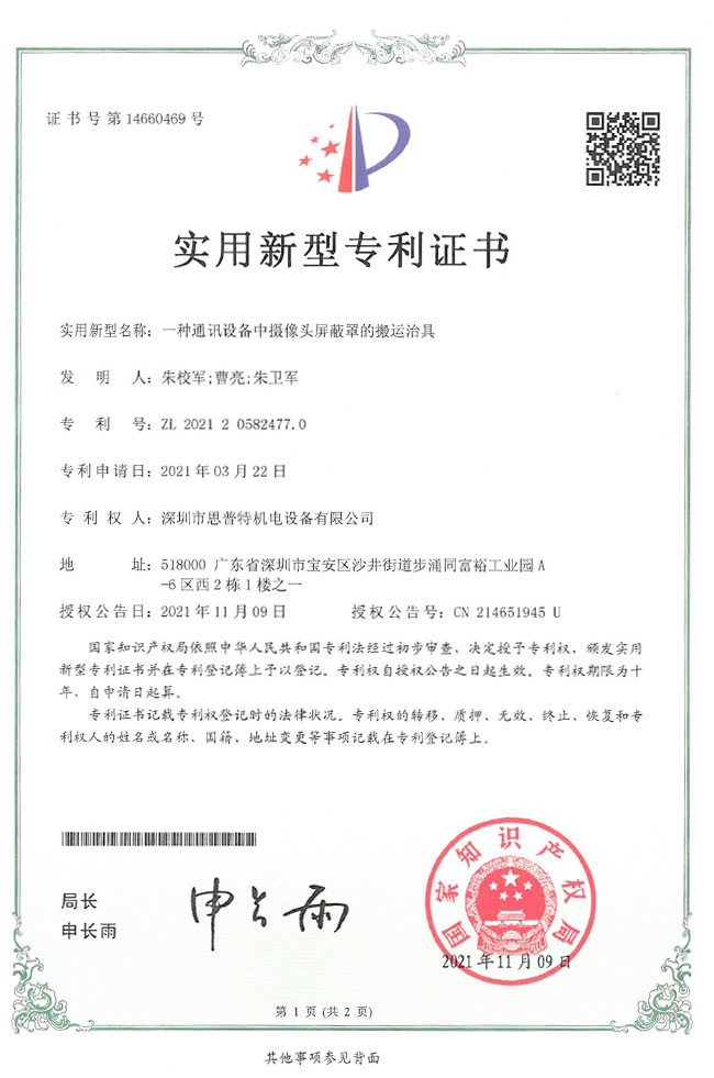 實(shí)用新型專利證書4詳情